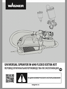 Инструкция W 690 FLEXiO Extra Kit
